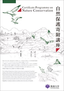s-Pamphlet_Certificate Programme on Nature Conservation, University of Tsukuba_2020
