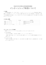 CPNC_Internship_Guideline_JP_ページ_1