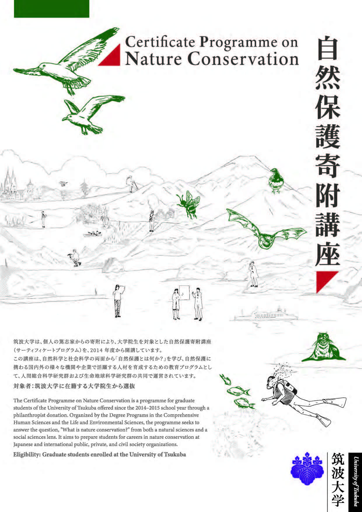 s-Pamphlet_Certificate Programme on Nature Conservation, University of Tsukuba_2020