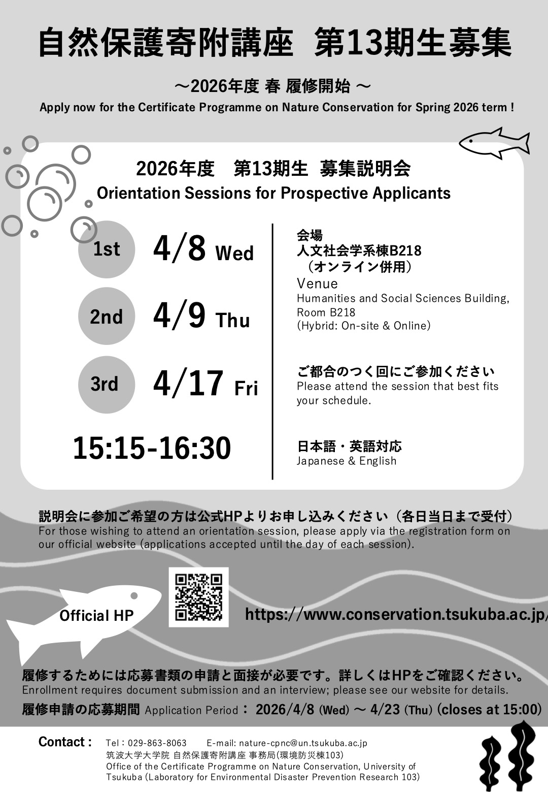 2026募集チラシ裏面